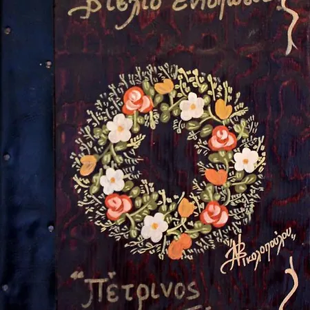 Petrinos Pyrgos Affittacamere *